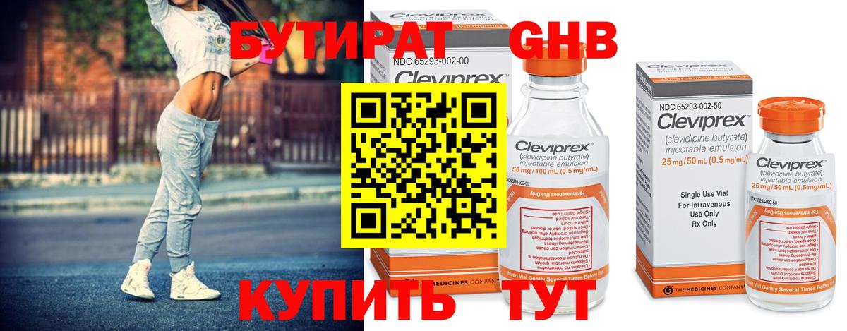 БУТИРАТ бутандиол Ульяновск