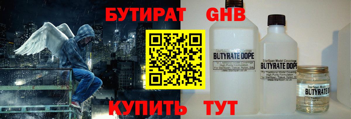 Ульяновск  БУТИРАТ  Вход с VPN  БУТИРАТ 1.4BDO 