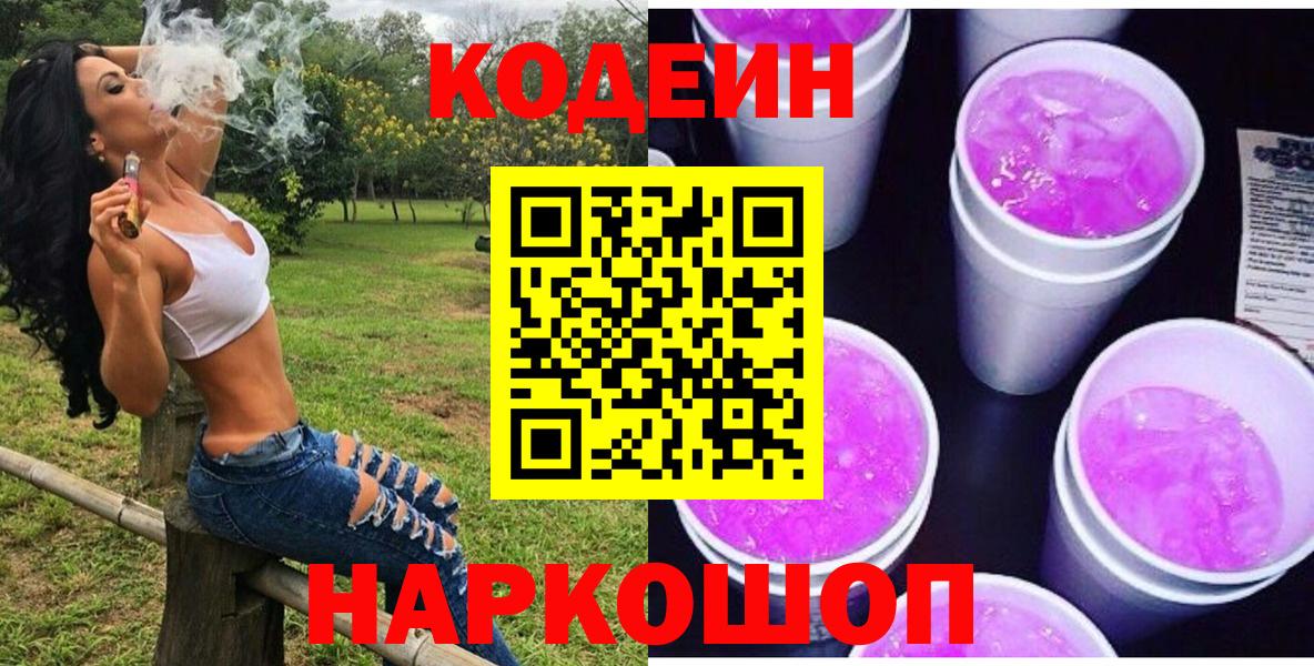 Кодеиновый сироп Lean напиток Lean (лин) Ульяновск