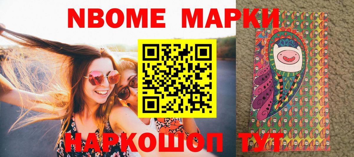 Марки NBOMe  Марки N-bome 1500мкг  Вход с VPN  Ульяновск 